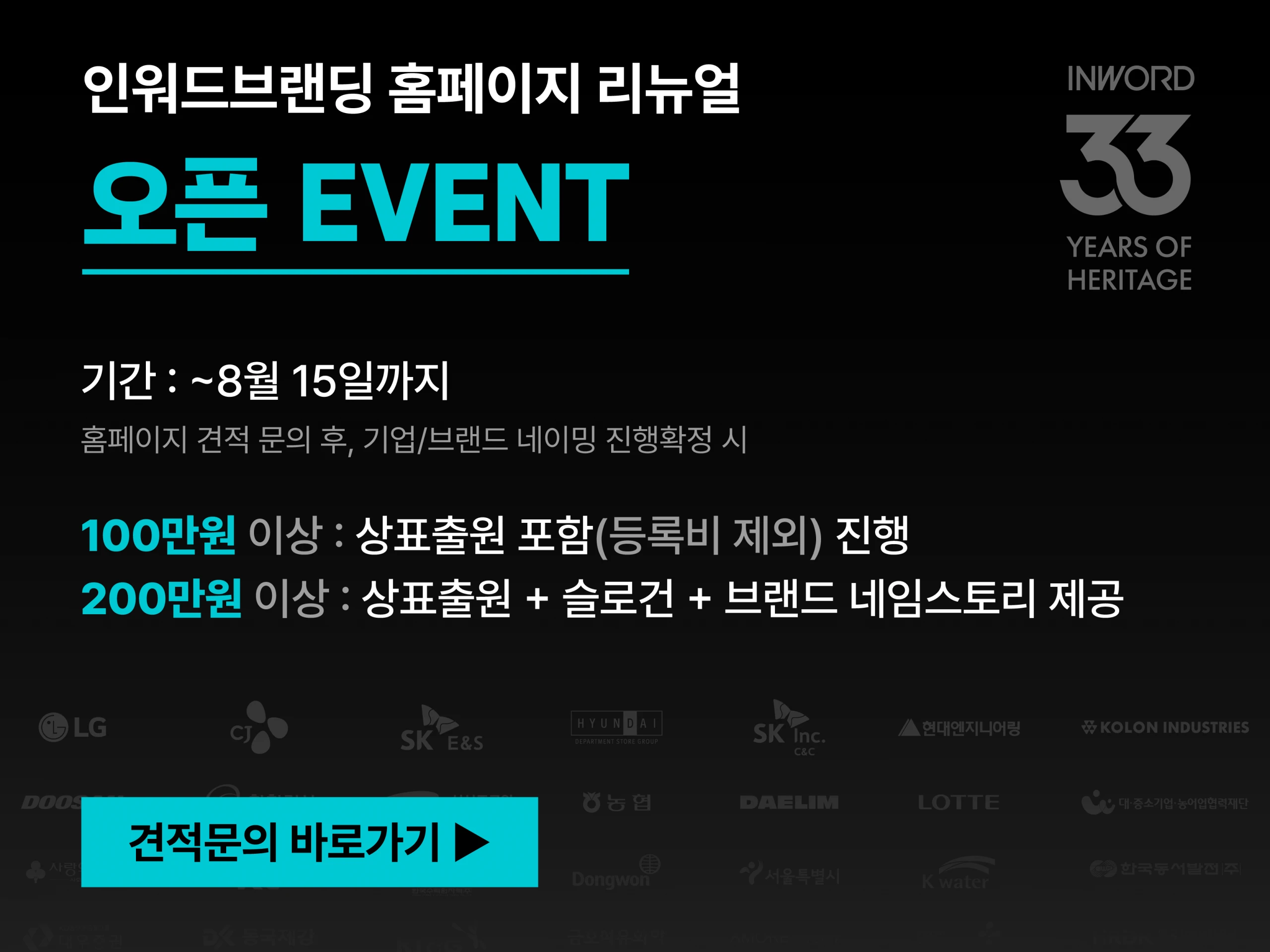 인워드브랜딩 홈페이지 리뉴얼 오픈 이벤트