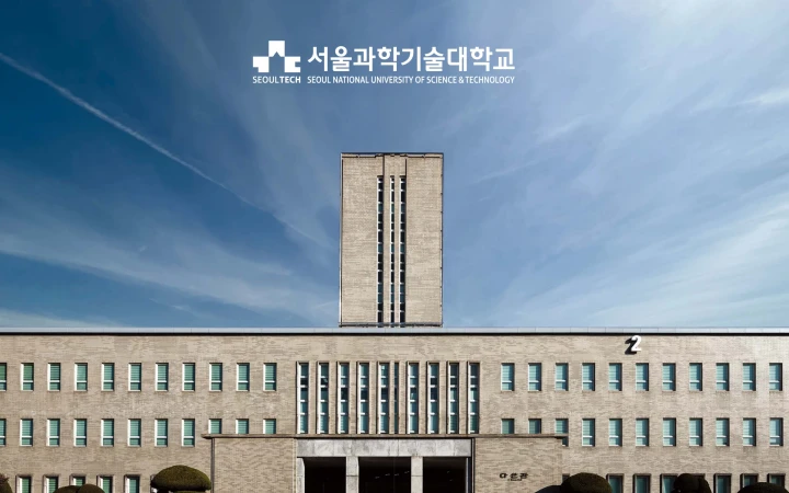 서울과학기술대학교