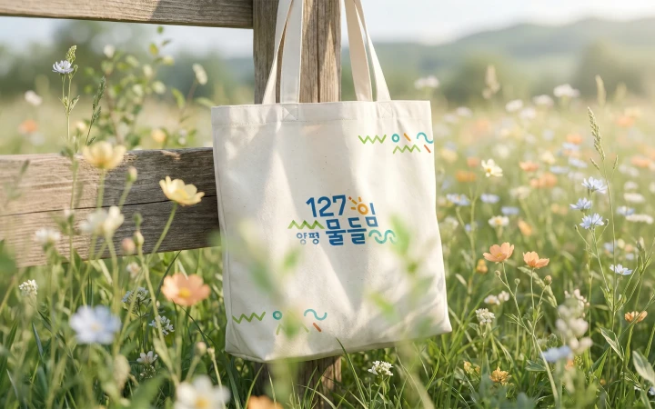 양평 127 물들임